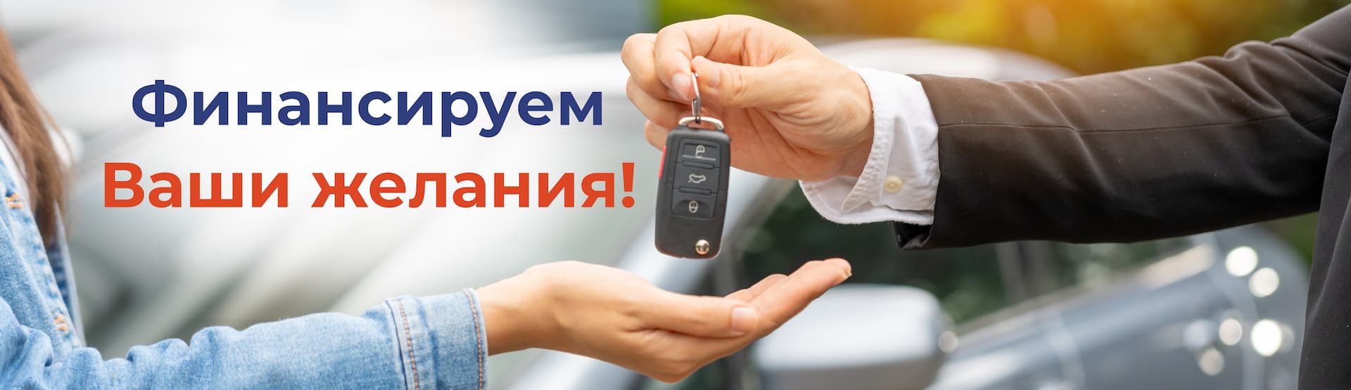 Кредит Auto - Credit Comod